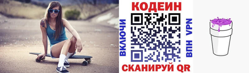 Кодеиновый сироп Lean Purple Drank  Кингисепп 